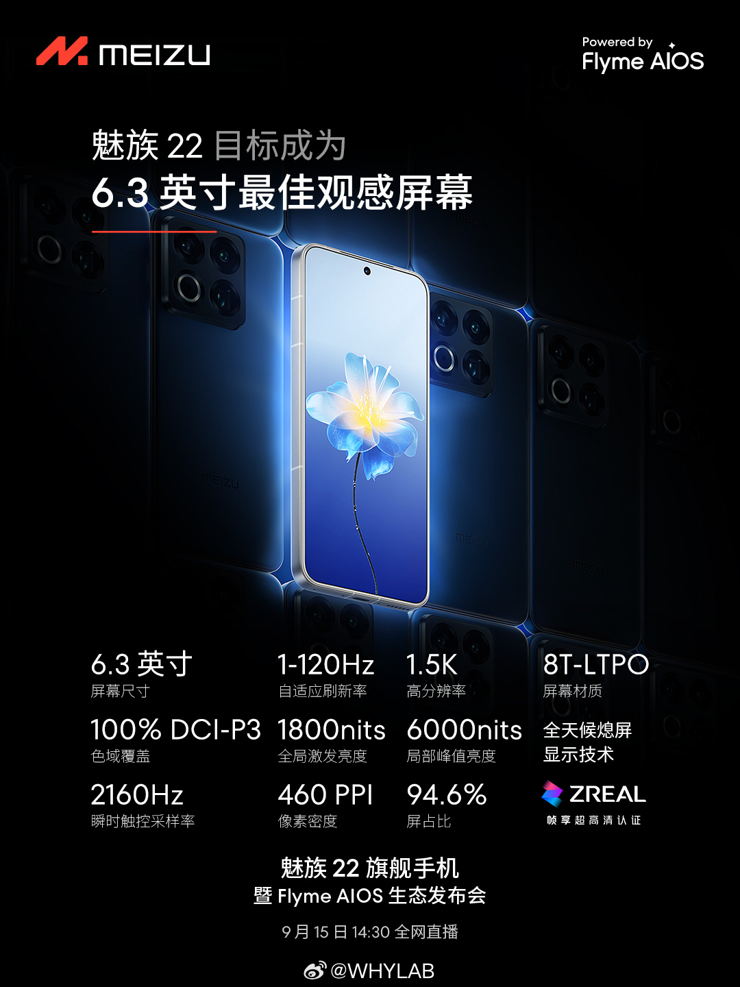 魅族 22 屏幕预热，6.3 英寸 1.5K OLED 直屏，120Hz 8T 