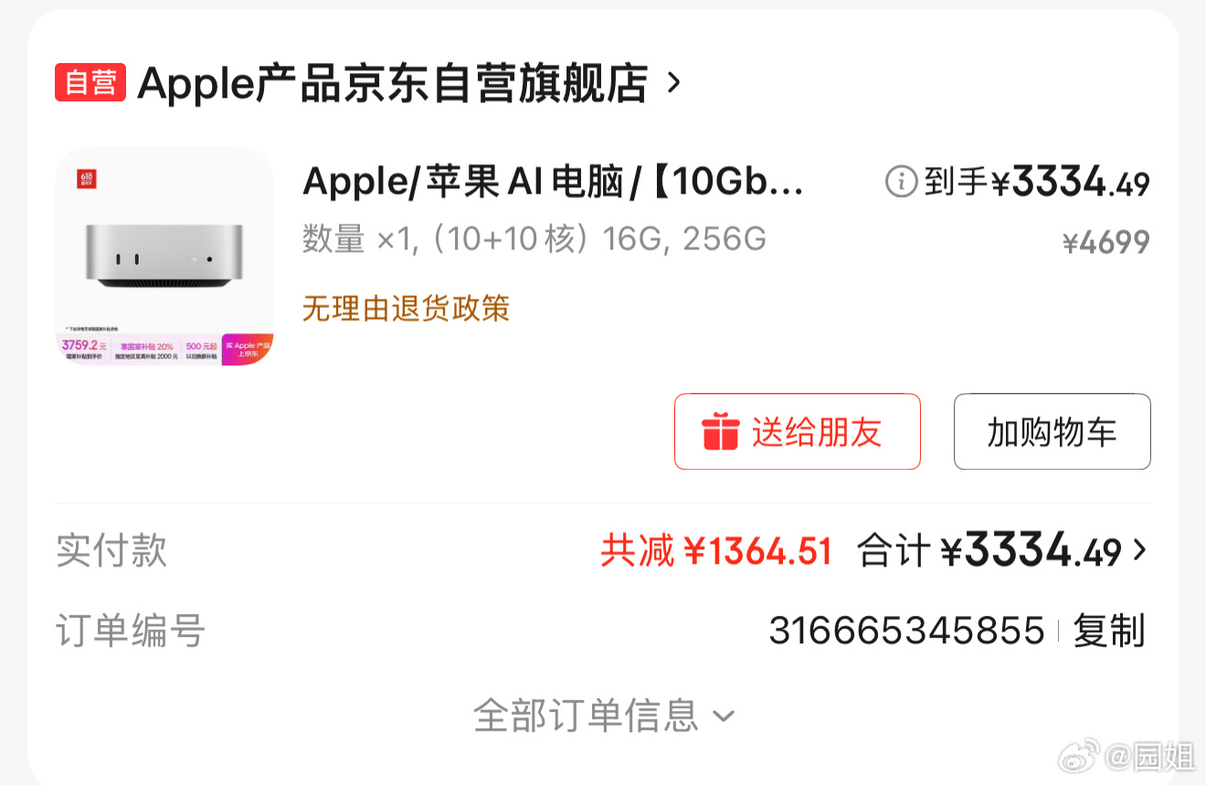 国补买电子产品很划算的样子，给工作室买一台Mac mini，到手3334，立省1