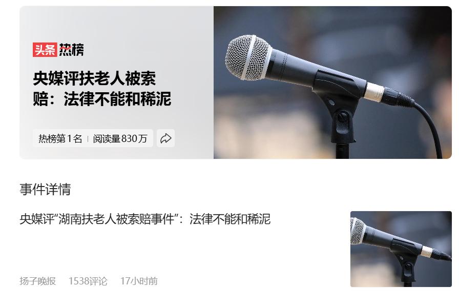 央视终于发声了！

8月24日，央视网评“湖南扶老人被索赔事件”：老人进店休息离