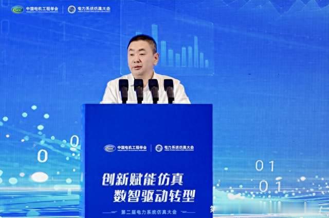 华为孙福友在第二届电力系统仿真技术大会作主旨发言