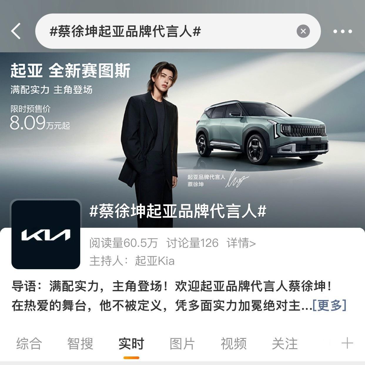 太帅了呀蔡徐坤起亚品牌代言人