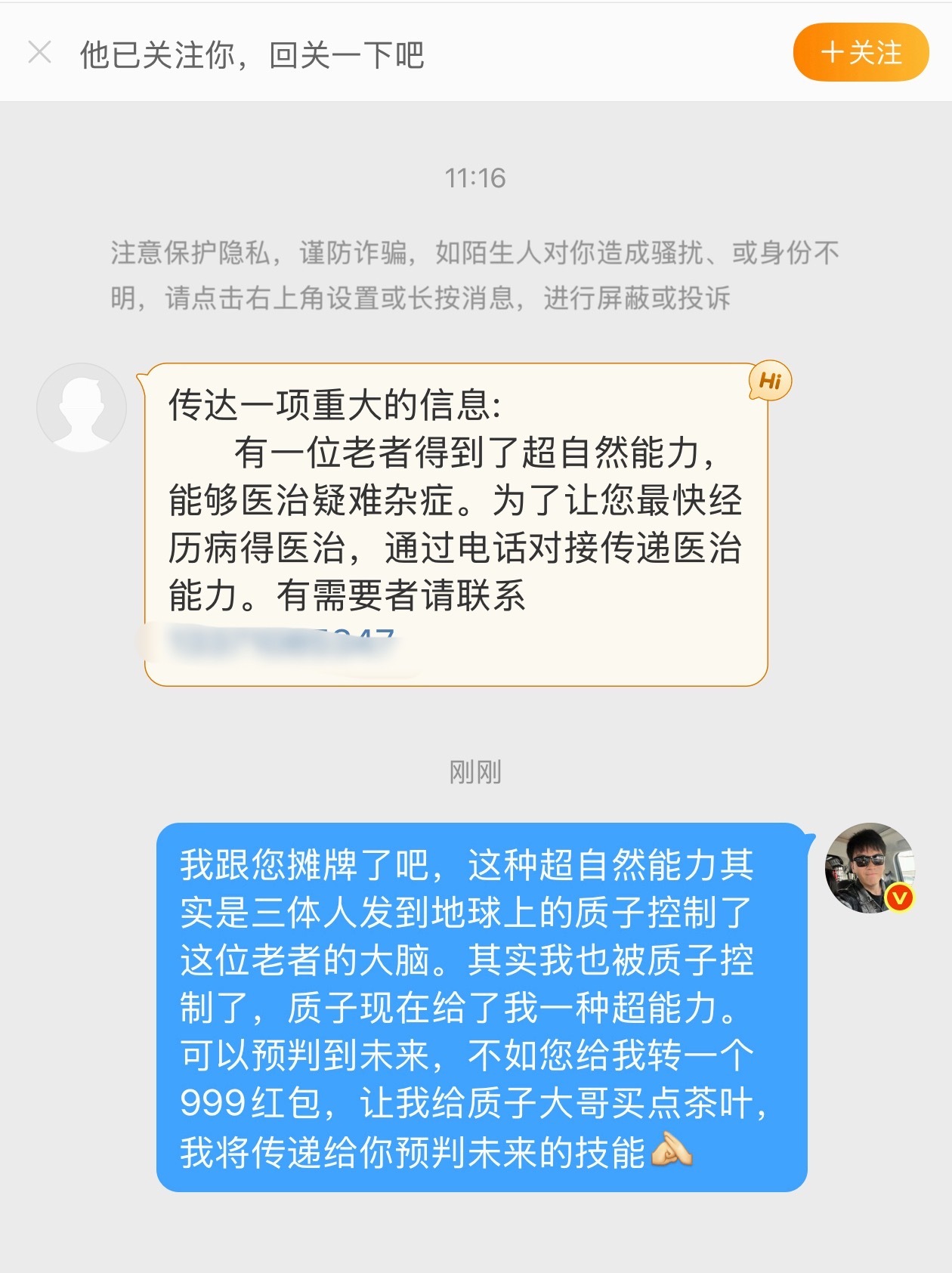 现在骗子的骗术这么简单吗？我这么回复，没毛病吧？[doge][doge][dog