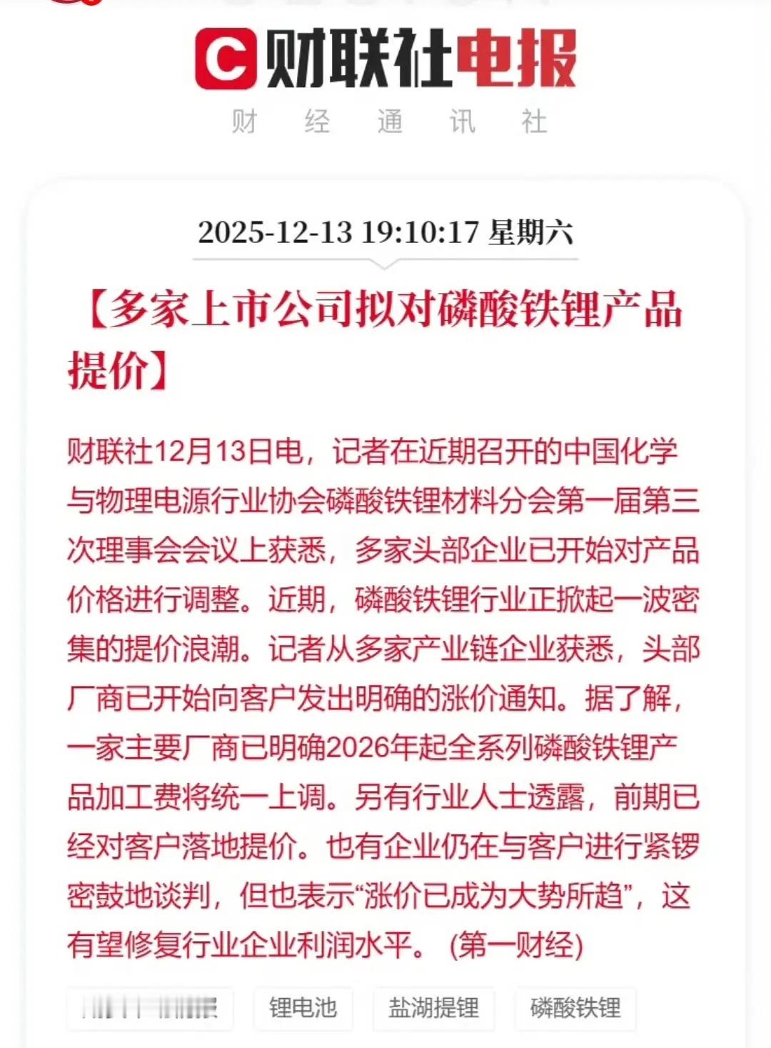 锂电池材料涨价利好再来，这次是磷酸铁锂！！！在六氟磷酸锂价格连续上涨后，锂电池材
