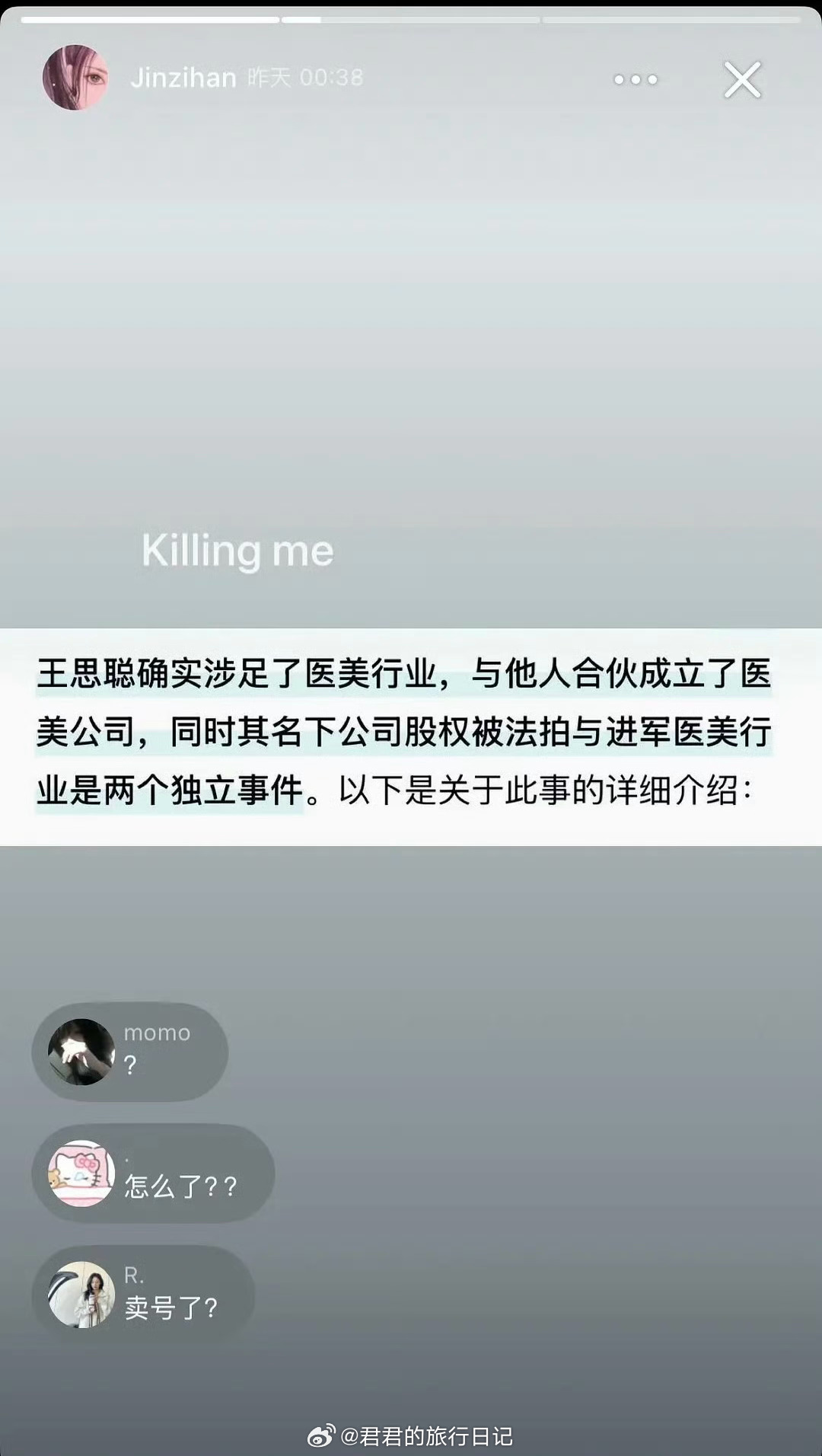 金子涵深夜发了几条内容 