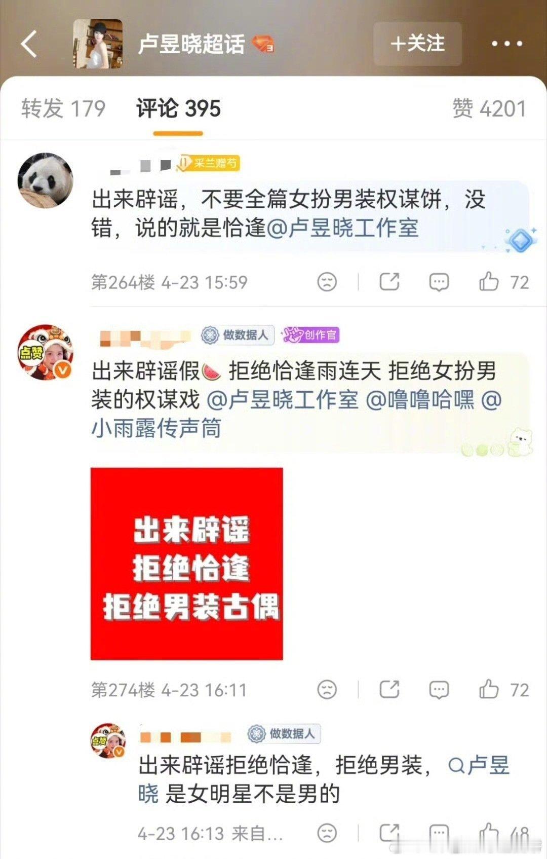 看了下，卢昱晓粉丝在永拒恰逢雨连天 