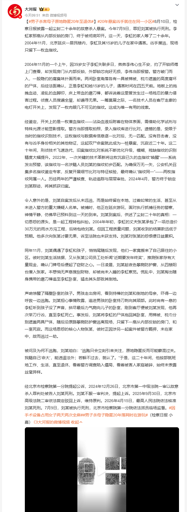 男子杀害母子原地隐匿20年至退休 这起悬案最让人唏嘘的是，被害人的家人在漫长的二