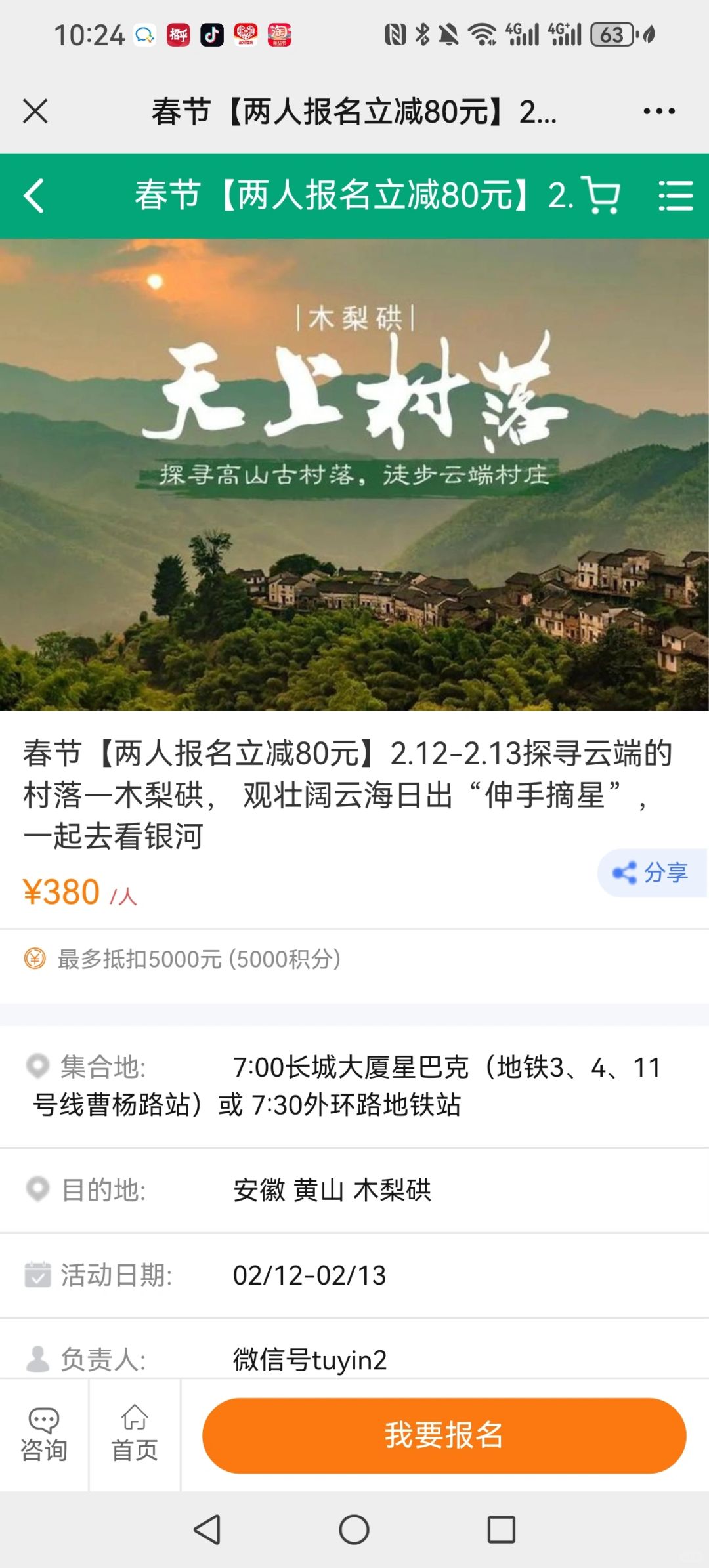 春节组队 一起去徒步天上村落–木梨硔