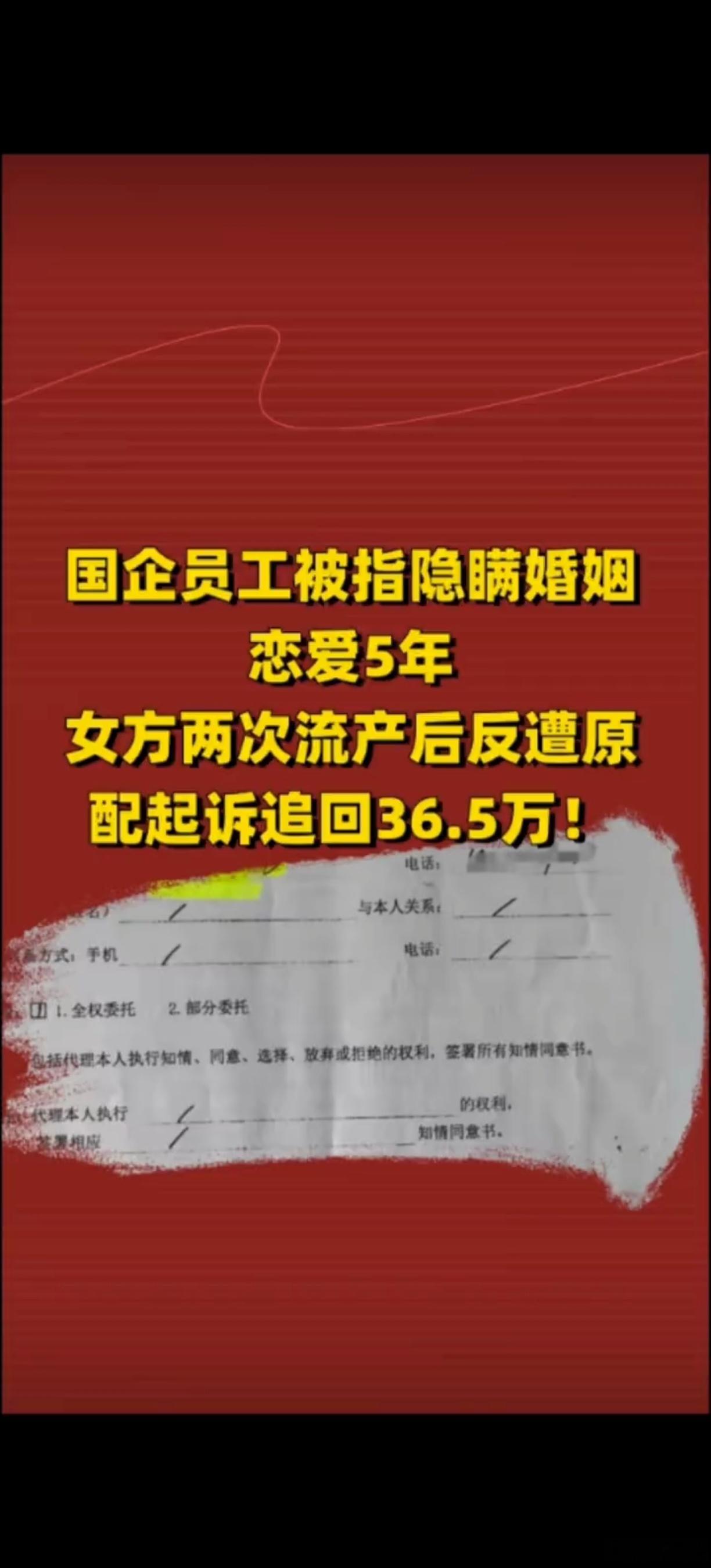 国企已婚男回应致人5年2次流产隐瞒婚史欺骗对方五年，致使女孩两次流产身心重创。男