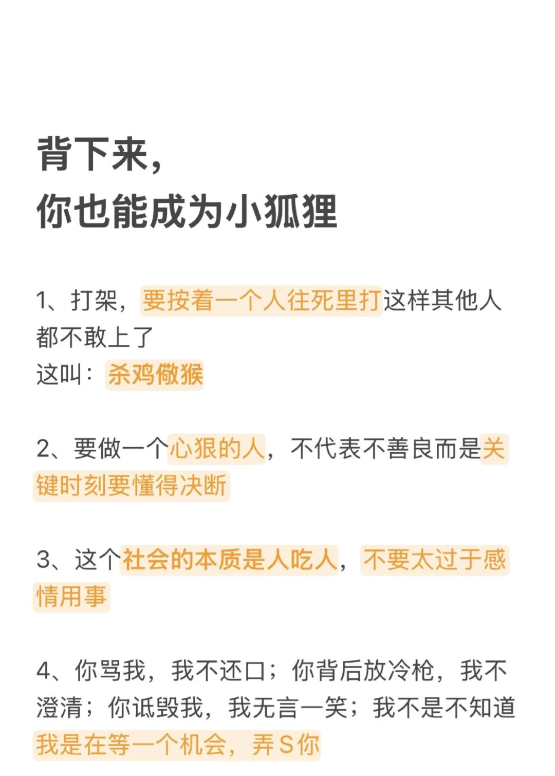 背下来，你也能成为人中龙凤的小狐狸