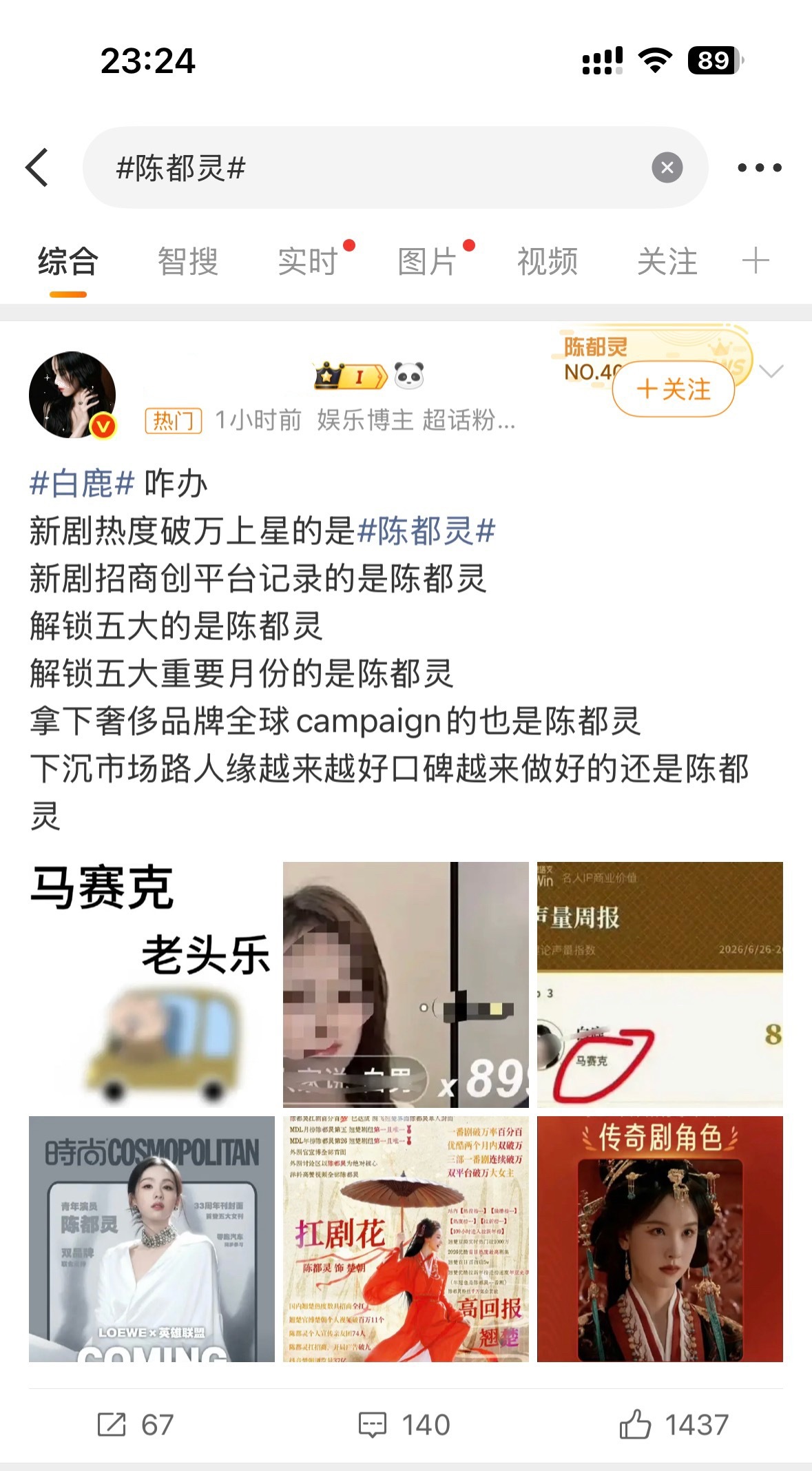 这打的有啥意思，白鹿gc上是陈都灵粉丝，陈都灵gc上还是陈都灵粉丝