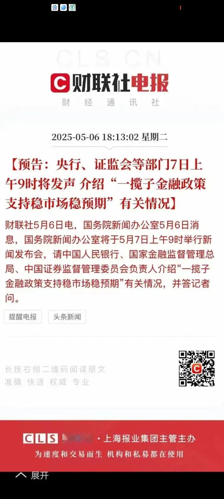 2025年5.7号特大好消息来了，明天早上9点一揽子特大刺激经济！中国经济形势一