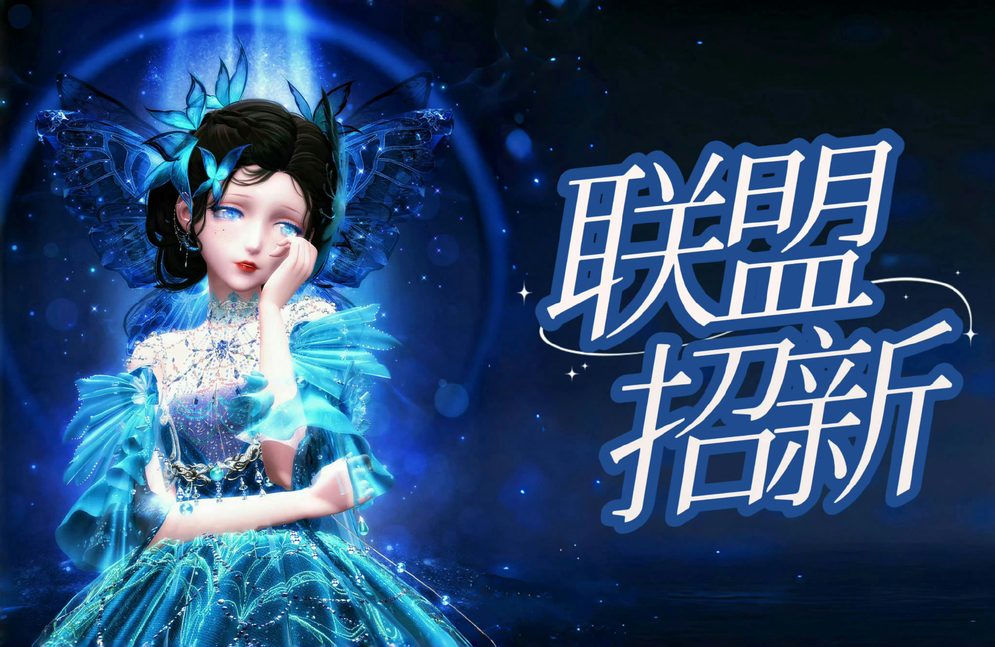闪耀暖暖[超话]闪耀暖暖 本周联盟招新帖~希望大家都能找到合适自己的联盟[给你小