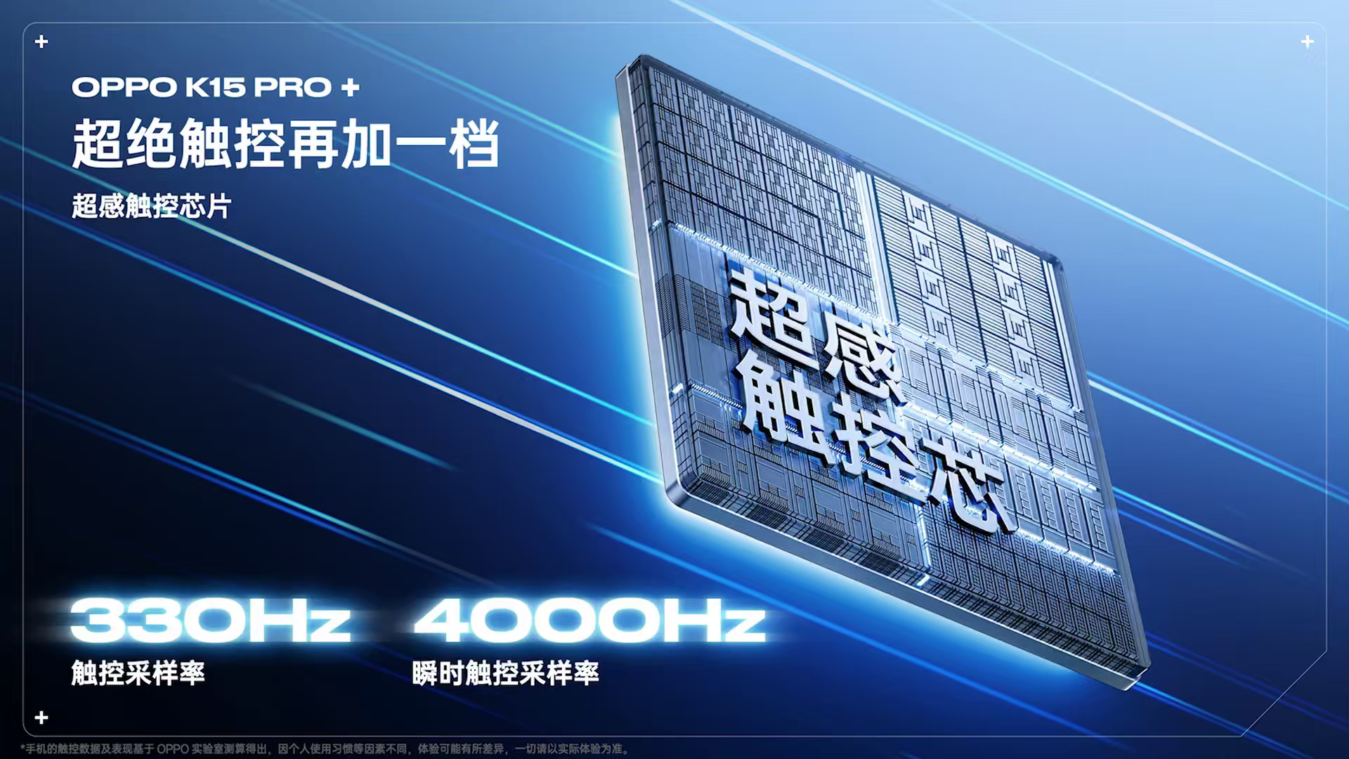 OPPO K15 Pro+ 搭载6.78英寸的165Hz超感高刷屏配置天玑950