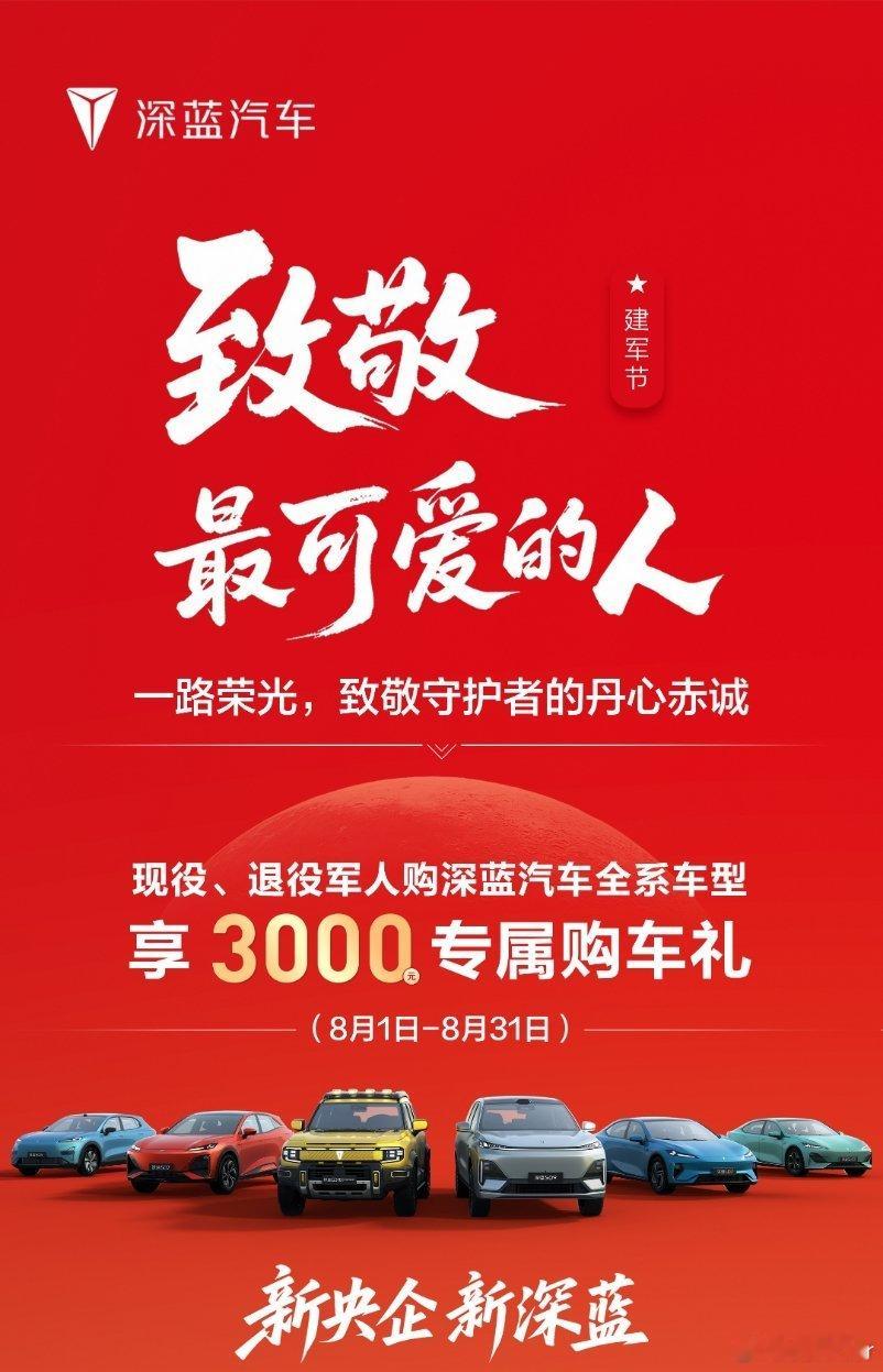 致敬最可爱的人山河壮美，岁月峥嵘一路向前，一路荣光新央企新深蓝 ​​​