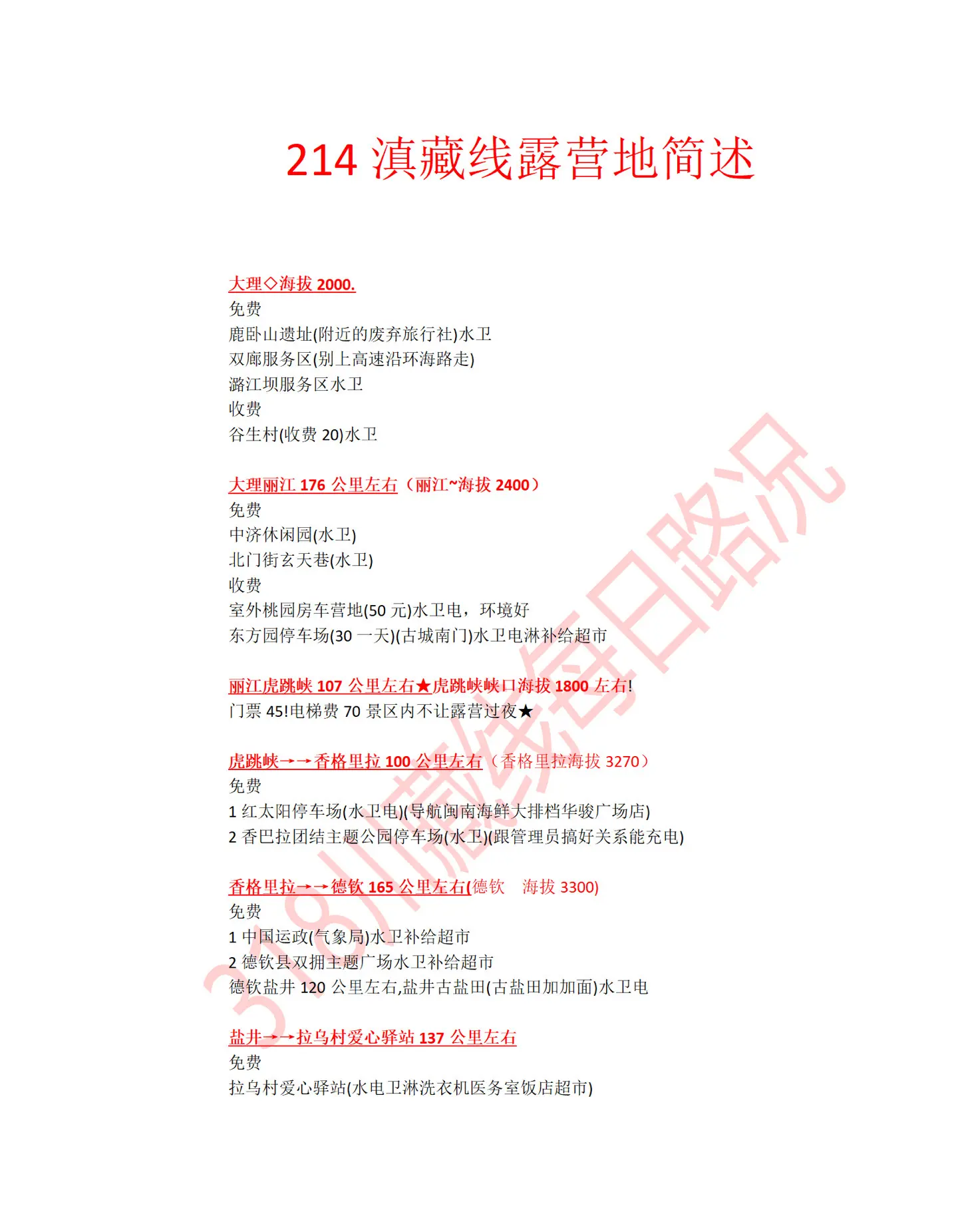 214国道自驾攻略。318川藏线攻略大全充电桩宿营地7天吃住行玩限速管制