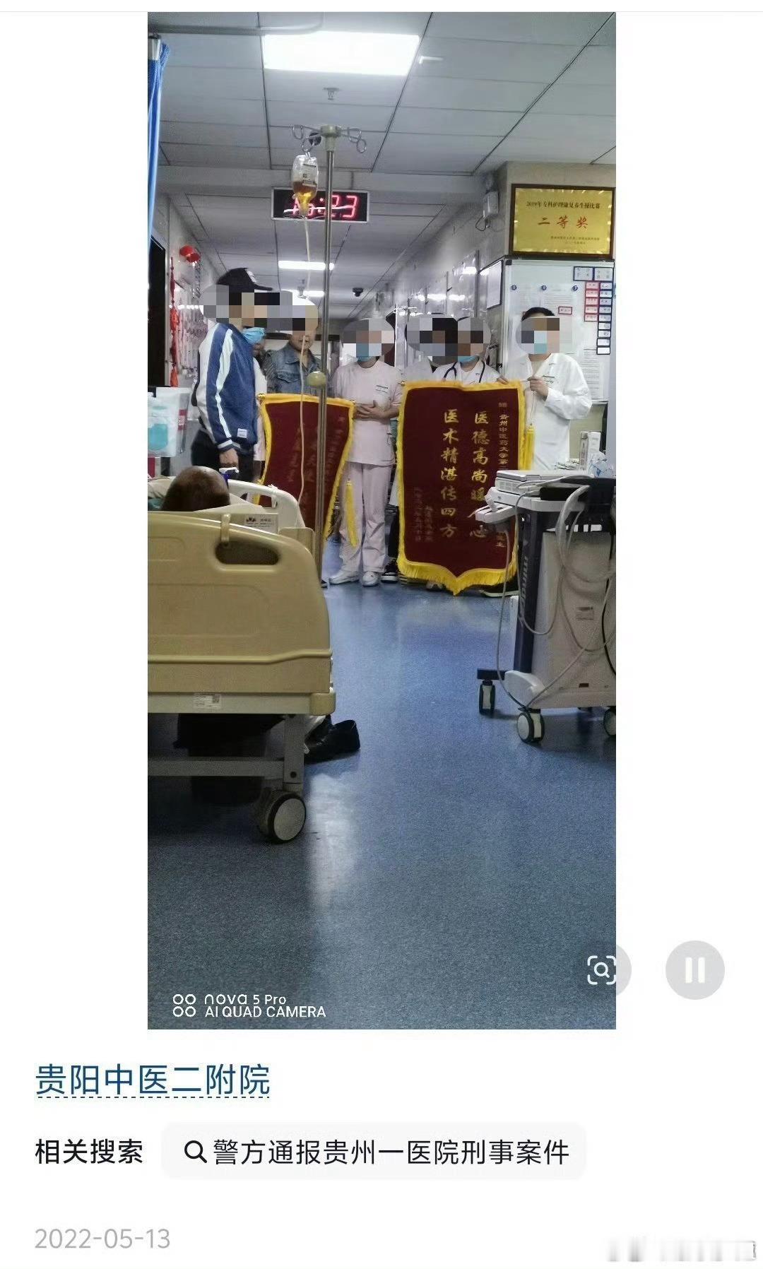 贵中医二附院被捅伤医生仍在抢救看完这起事件的细节，心里真的堵得慌。锦旗本是致谢的