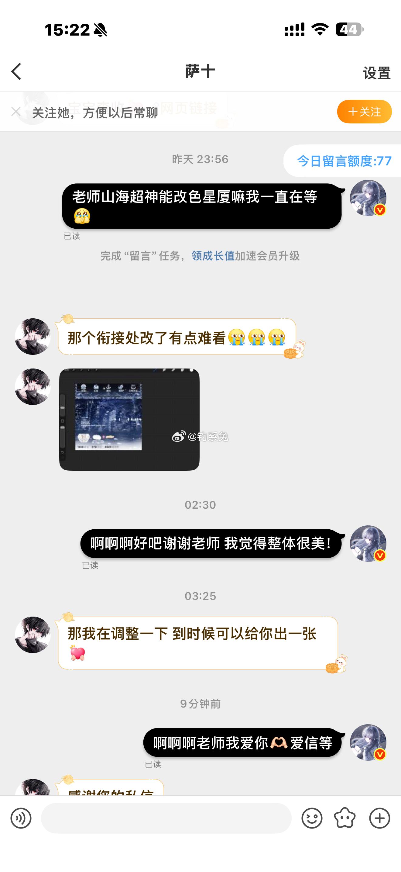 我要爱上萨十老师了 ​​​