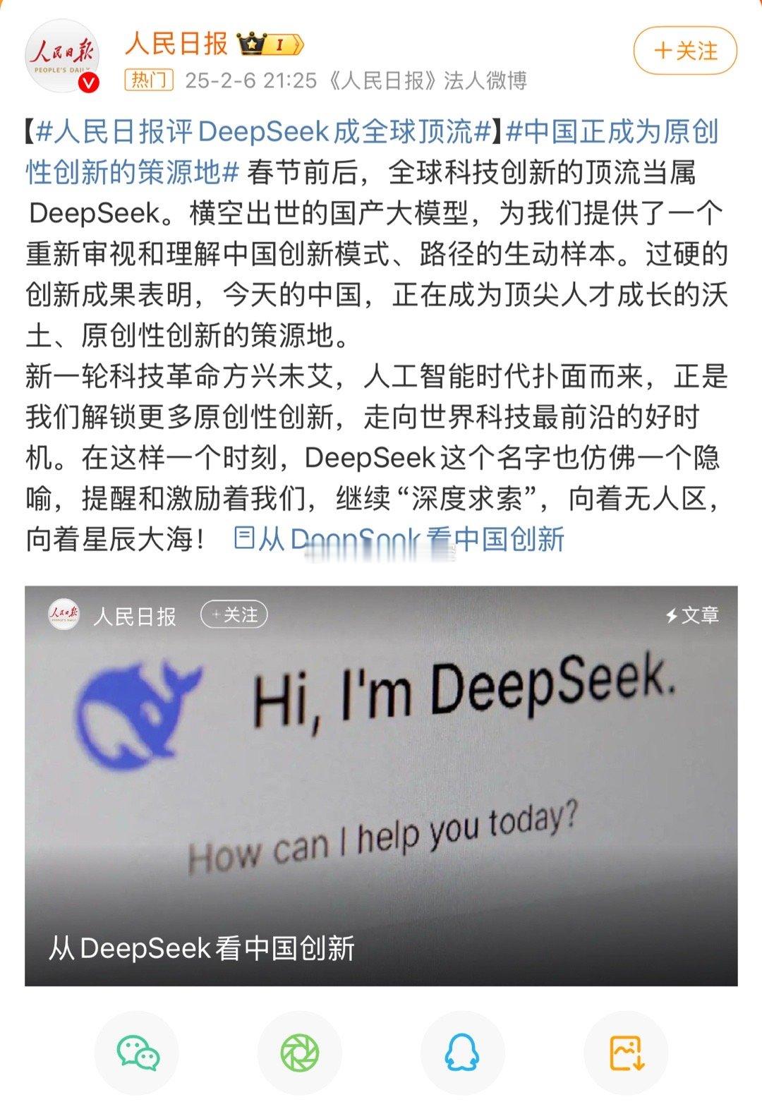 DeepSeek的声明彰显了在全球化与数字化时代，保护知识产权与企业形象的紧迫性