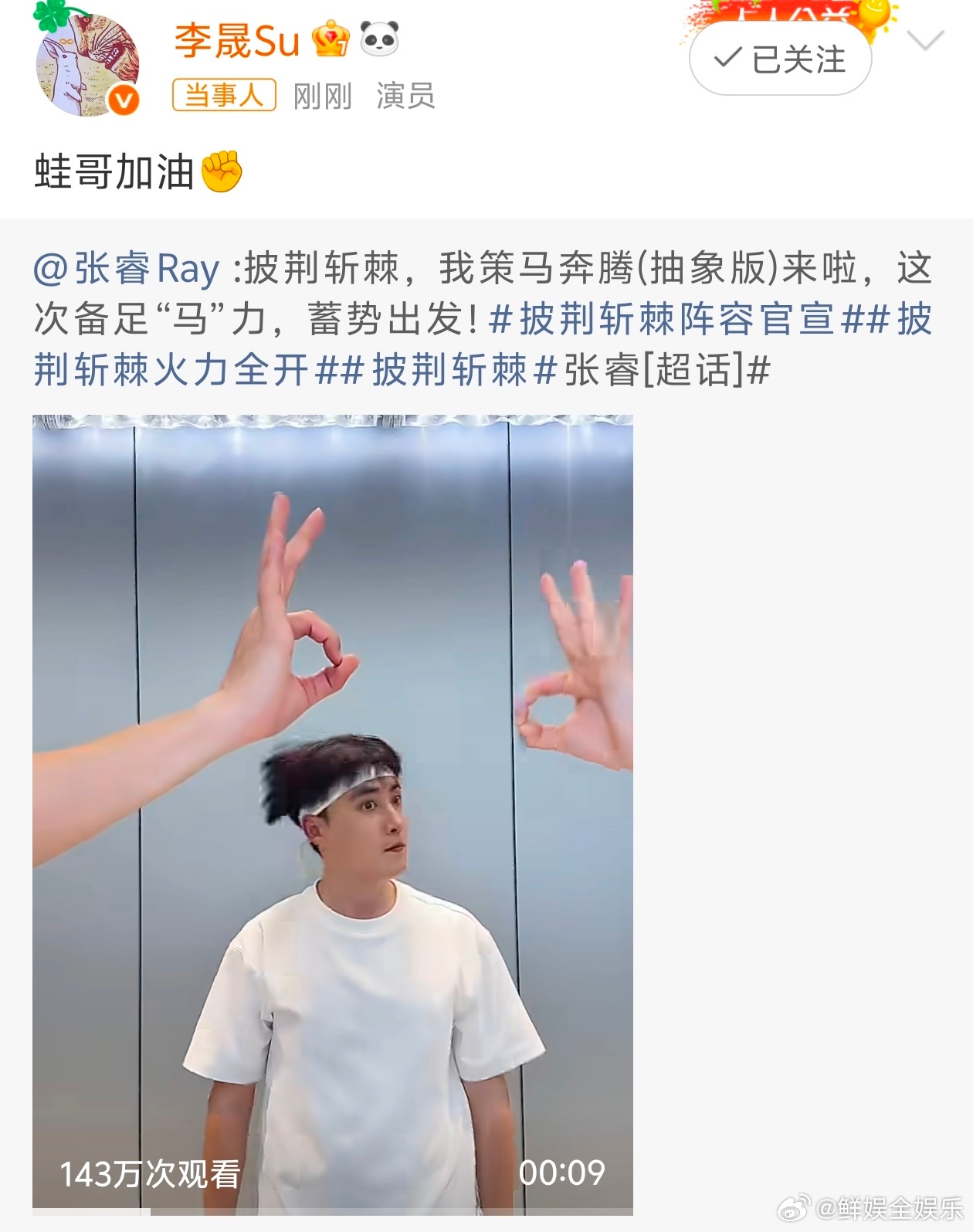 李晟小燕子来支持五阿哥了李晟这一声“蛙哥加油”梦回还珠！小燕子跑来给五阿哥打ca