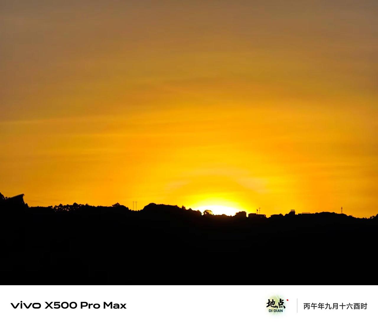 vivo实况发力了！！！ 手机里的夕阳 vivoX500proMax