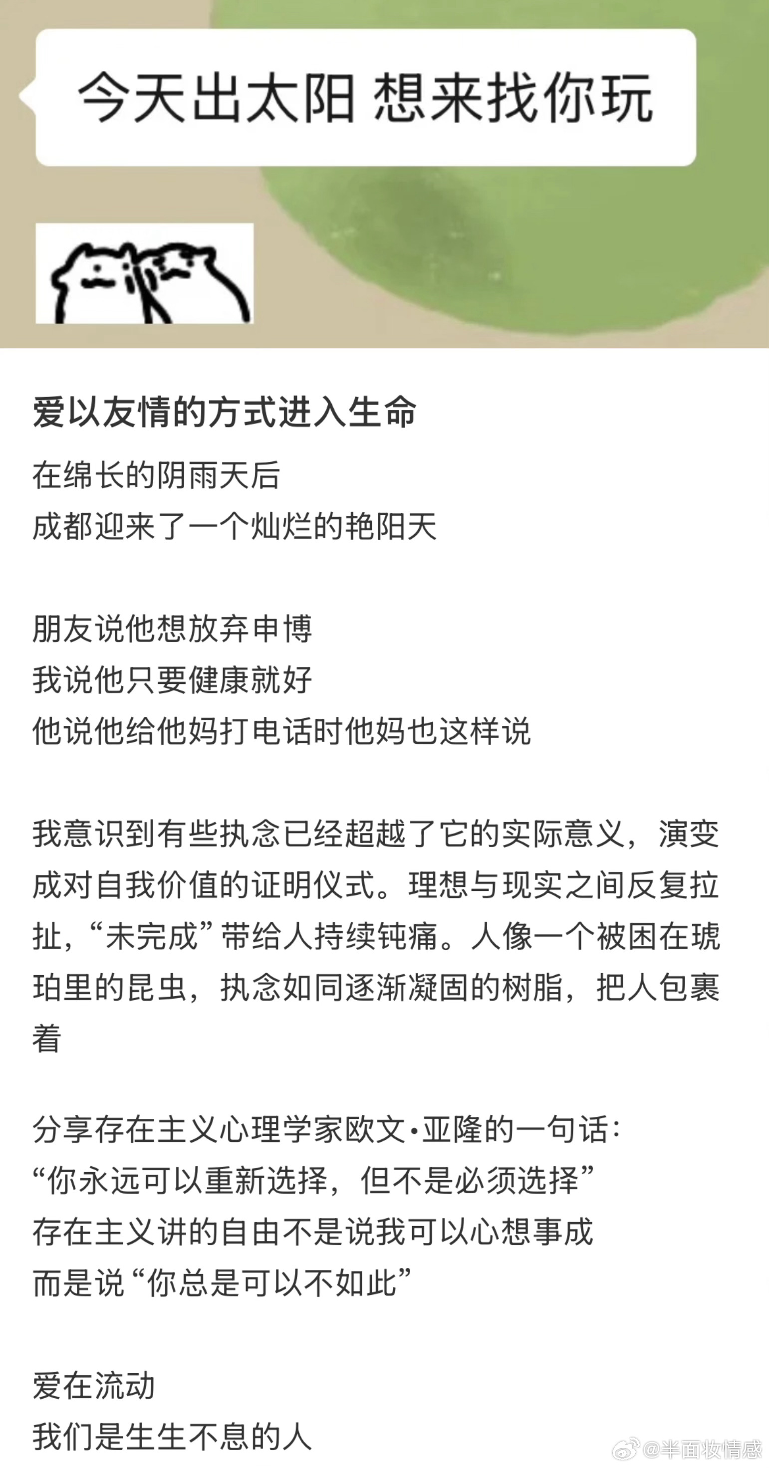 爱以友情的方式进入生命 