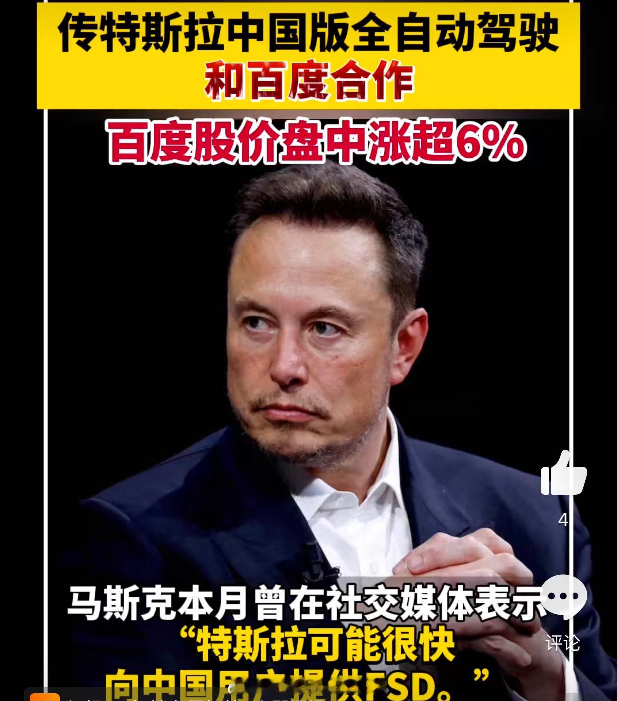 #消息称特斯拉中国版FSD和百度合作##大v聊车# 【特斯拉纯视觉方案的自动驾驶