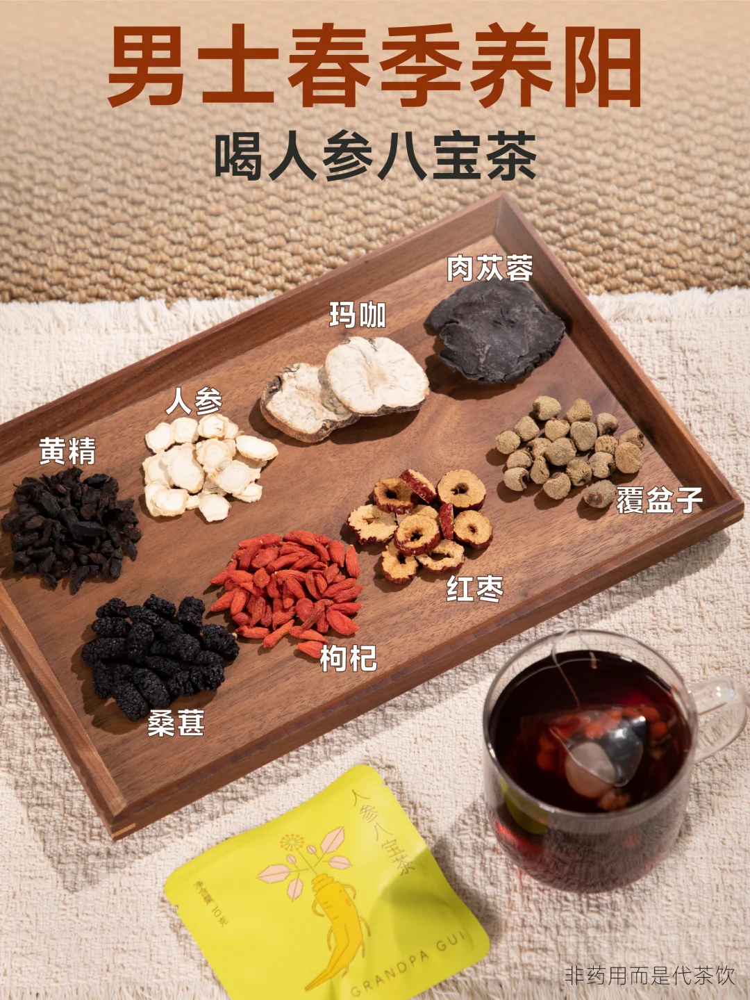 春季升阳黄金期｜熬夜男生多喝人参八宝茶