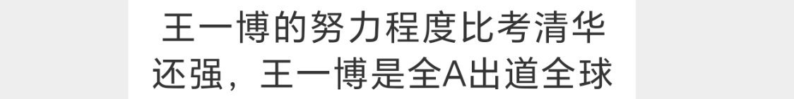 有个🪣🪣私信我大概发了三页，我就不发了，看个雷霆发言 