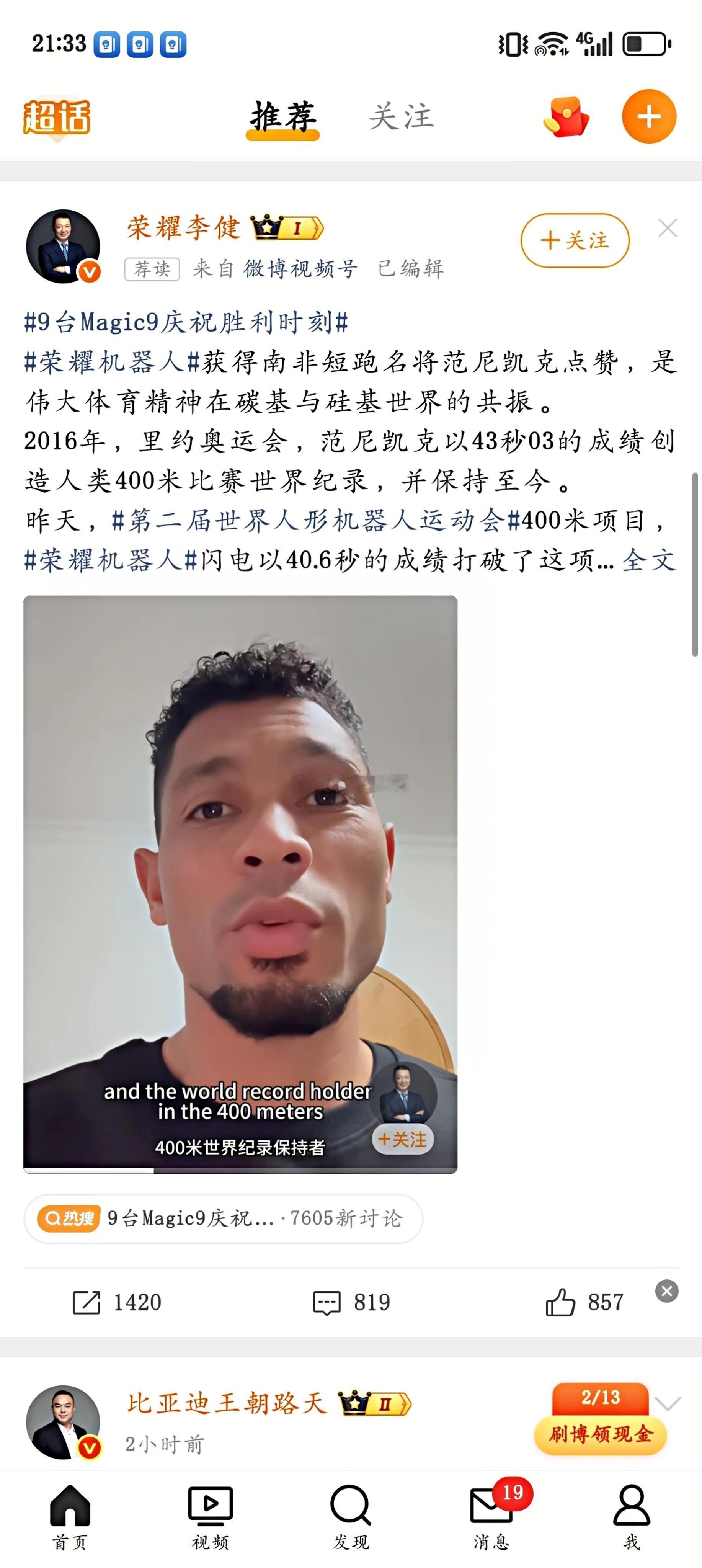 人类400米纪录保持者祝贺闪电破纪录 这一幕太燃了🔥当范尼凯克本人点赞“荣耀机