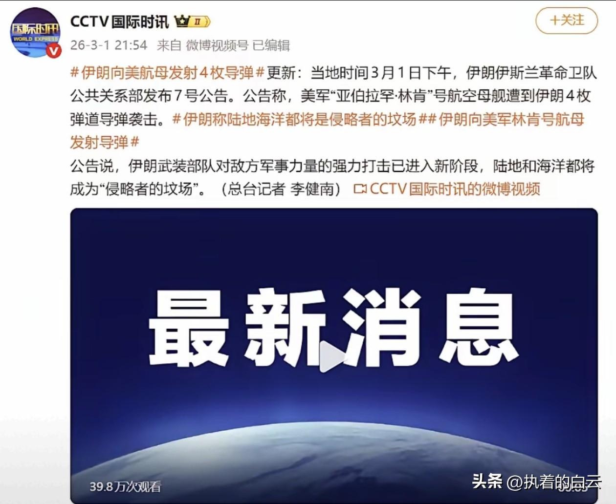 这两天伊朗宣布用4枚导弹“攻击”美军“林肯号”航母的消息刷屏了。但咱们得冷静看：