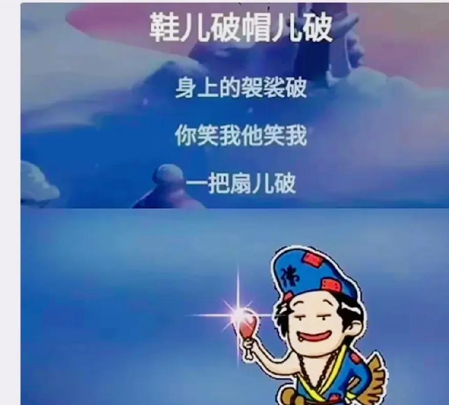 小时候看过游本昌主演的电视剧里唱到
鞋儿破帽儿破……
前两天，布鞋破了
现在，扇