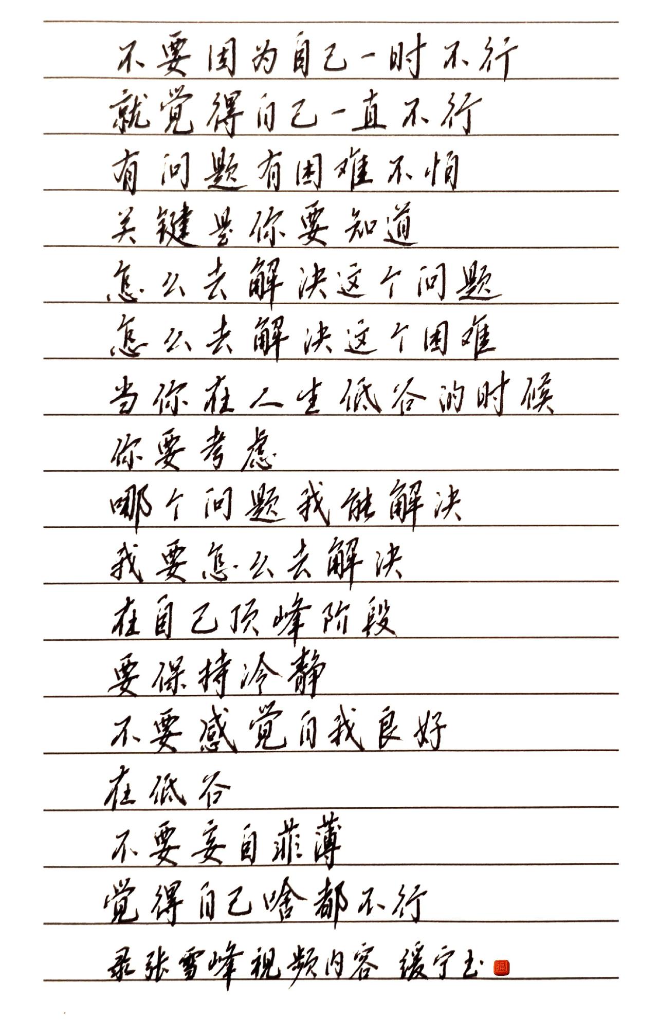 不要因为自己一时不行
就觉得自己一直不行
 
有问题有困难不怕
关键是你要知道
