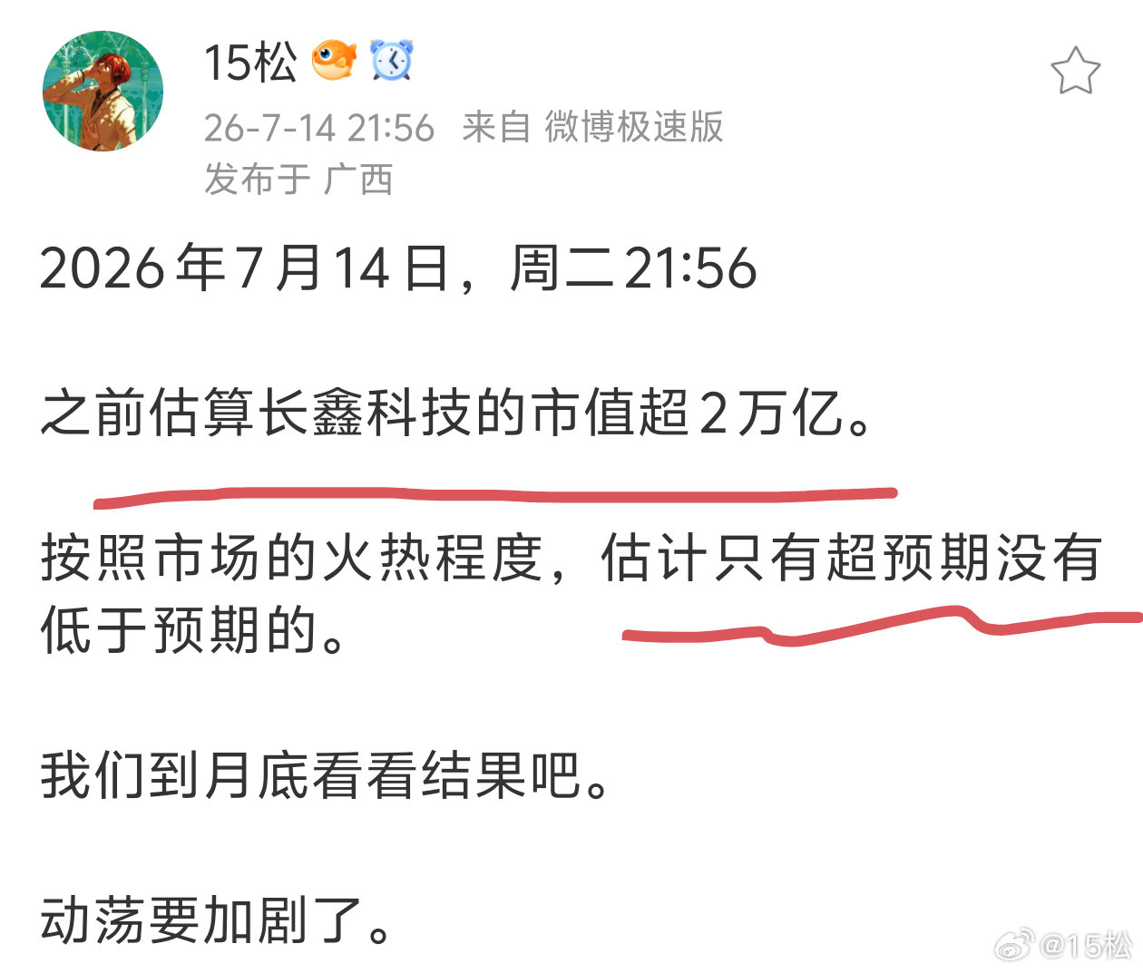 2026 年 7 月 27 日。周一 09:28长鑫科技上市第一天，比我预期的 