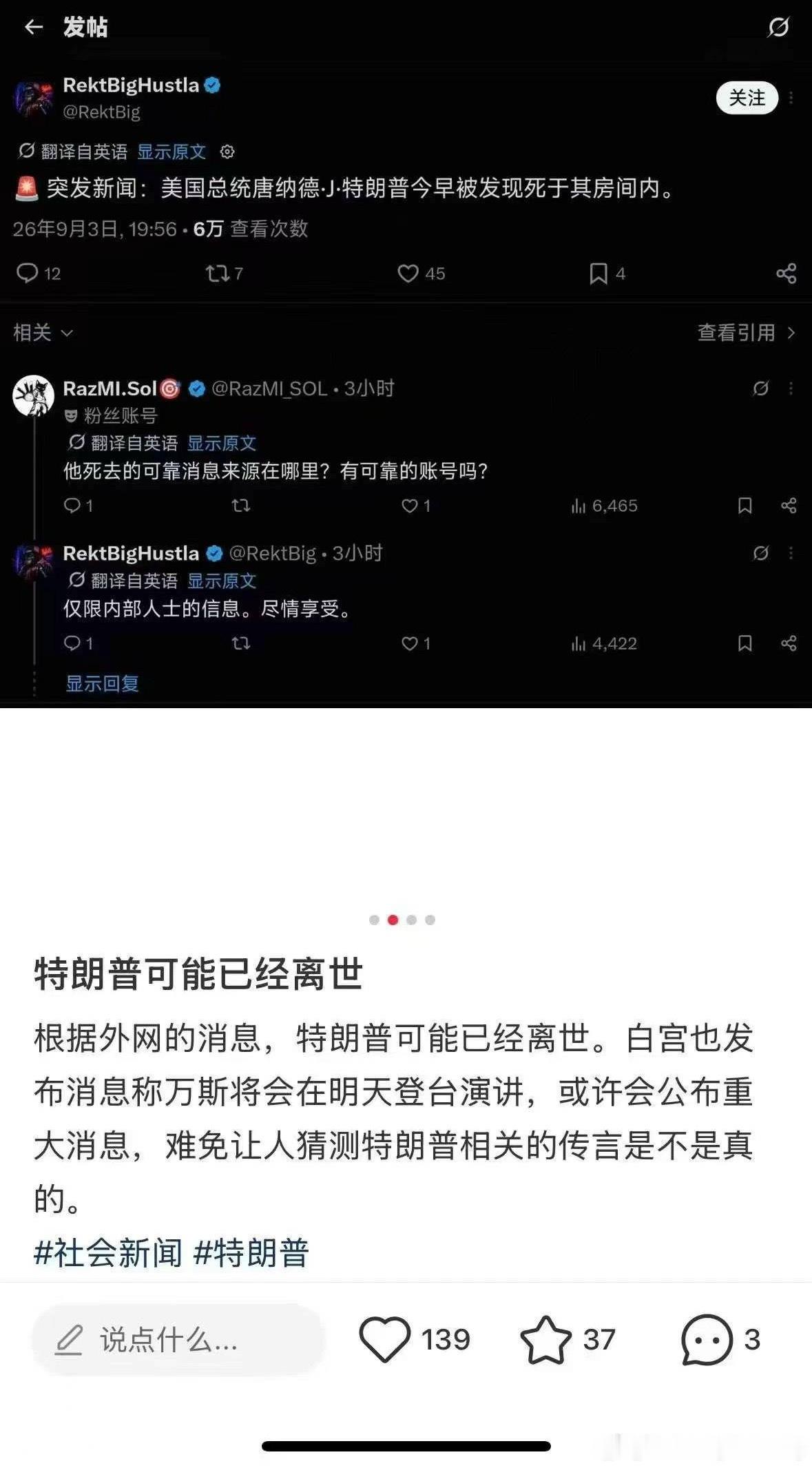 特朗普突然离世？不信谣，不传谣，不看小道消息 ​​​