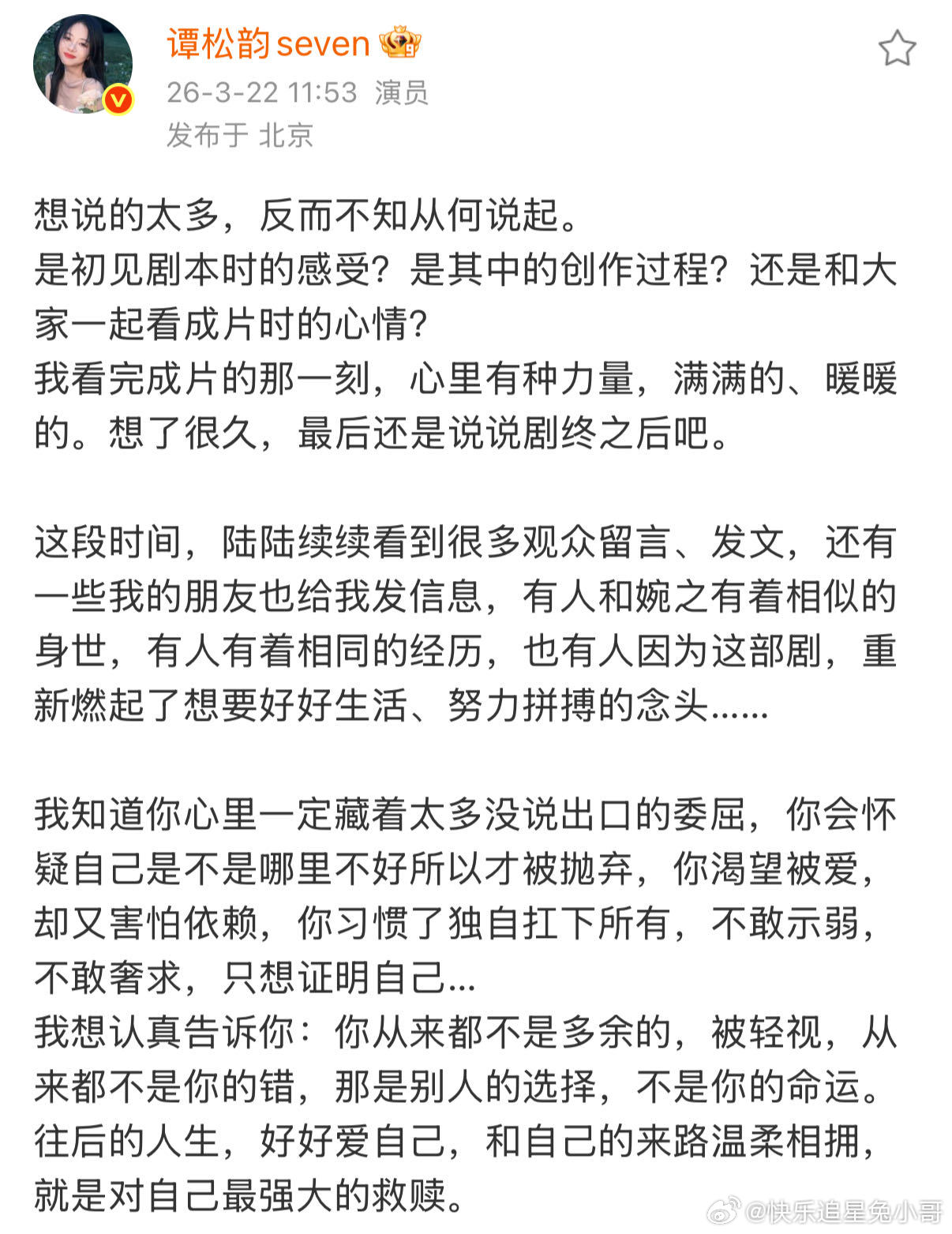 谭松韵回应观众留言我的山与海超级超级好看且有意义的一部剧，谭松韵你演的特别特别好