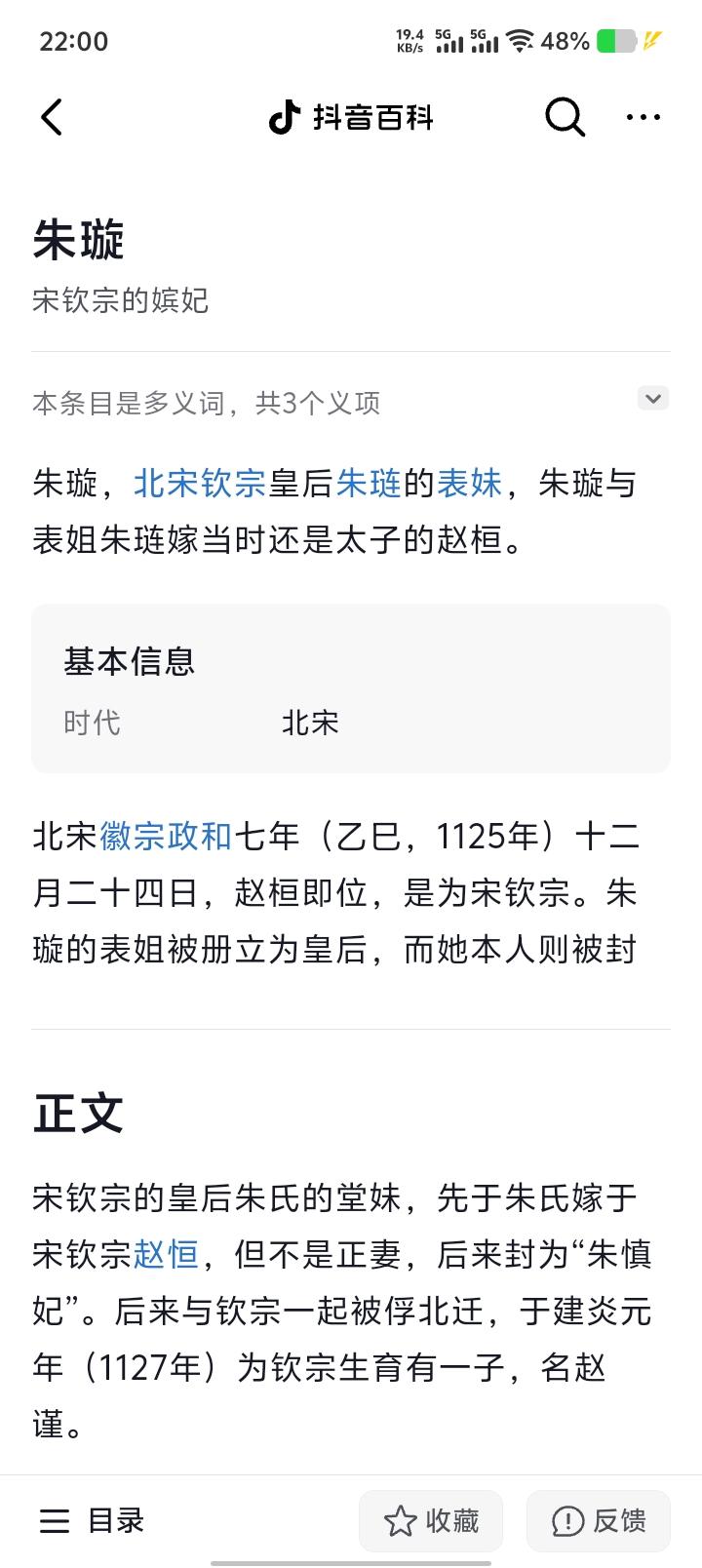 朱慎妃  宋钦宗妃下场凄惨