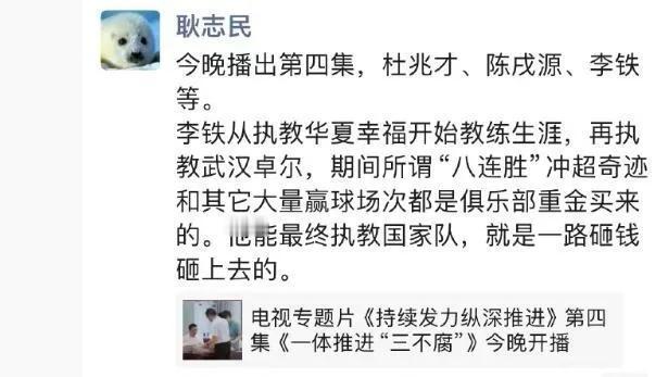 铁子的国家队的主教练职务是花钱砸出来的？这可是央视制片人爆的料，不应有假。唉，年