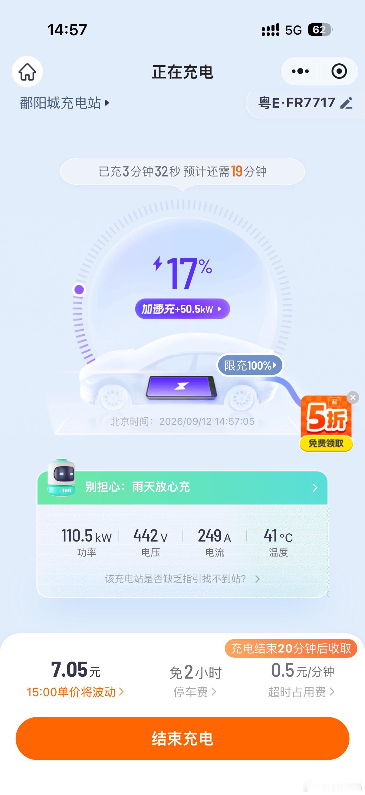 充了几分钟了才发现电费¥1.5，这么贵的电，我是用不起。撤了撤了撤了撤了，晚上再