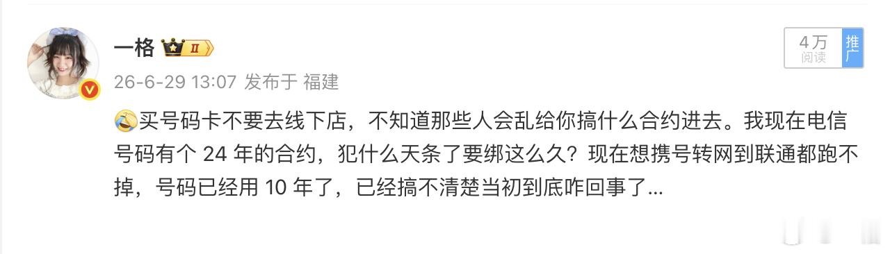 前几天说，我手机号被中国电信绑定了长达 24 年（从 2015到 2039 年）