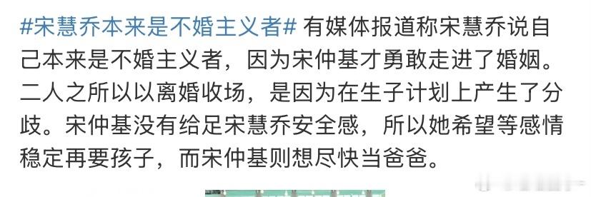 宋慧乔本来是不婚主义者 妈呀，我猜得好准，男宋二婚迅速让老婆怀了两孩子，我就猜到