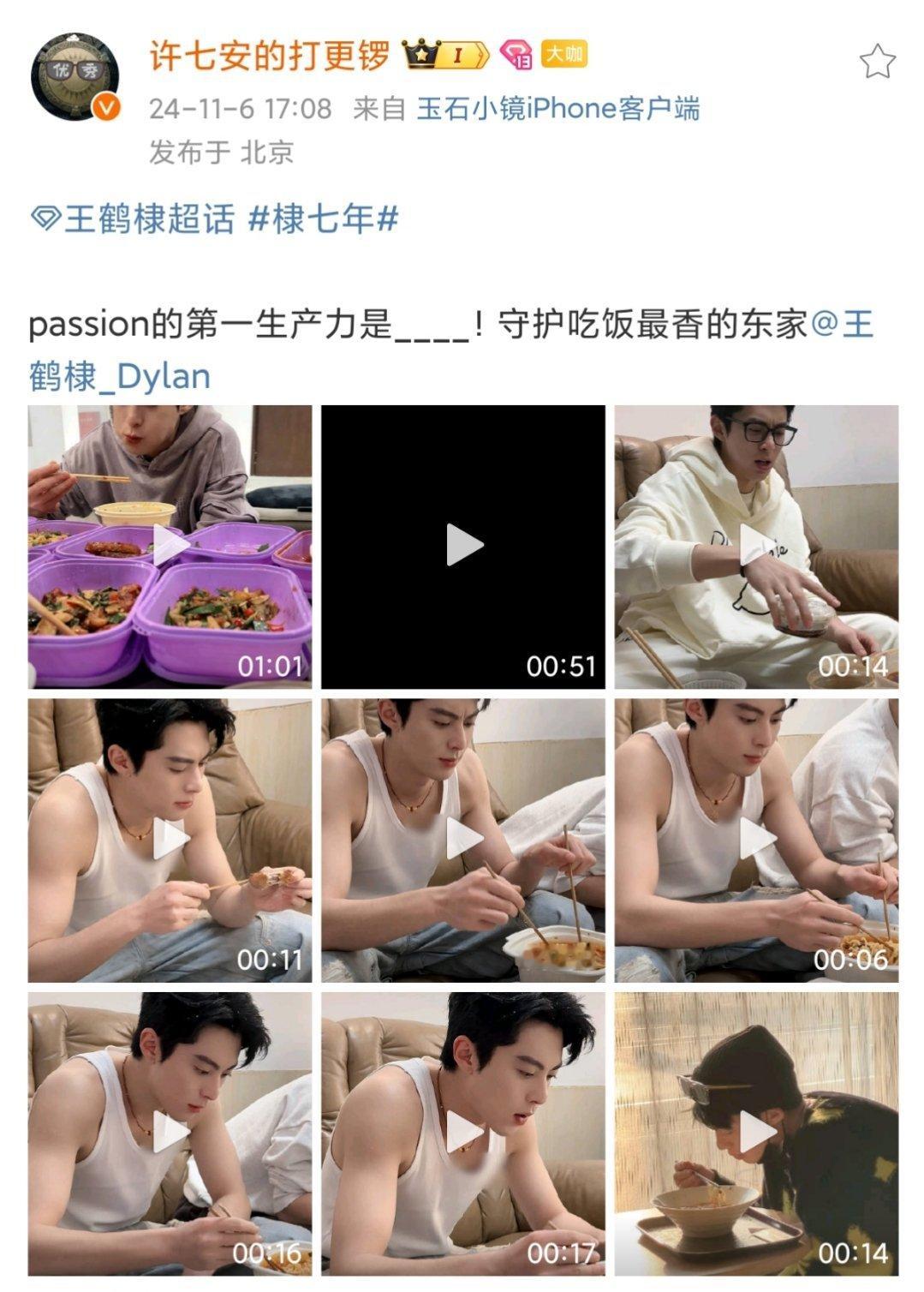 #王鹤棣吃播视频九宫格#哈哈哈哈哈是谁幸福了我不说🥰#王鹤棣passion的第