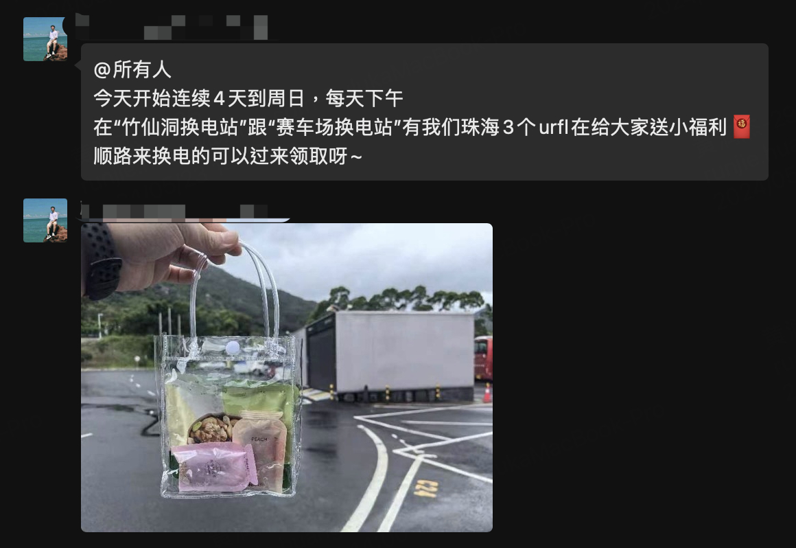 [笑cry]蔚来的用户运营活动真多，我的 urfl 在换电站送小礼品。 ​​​