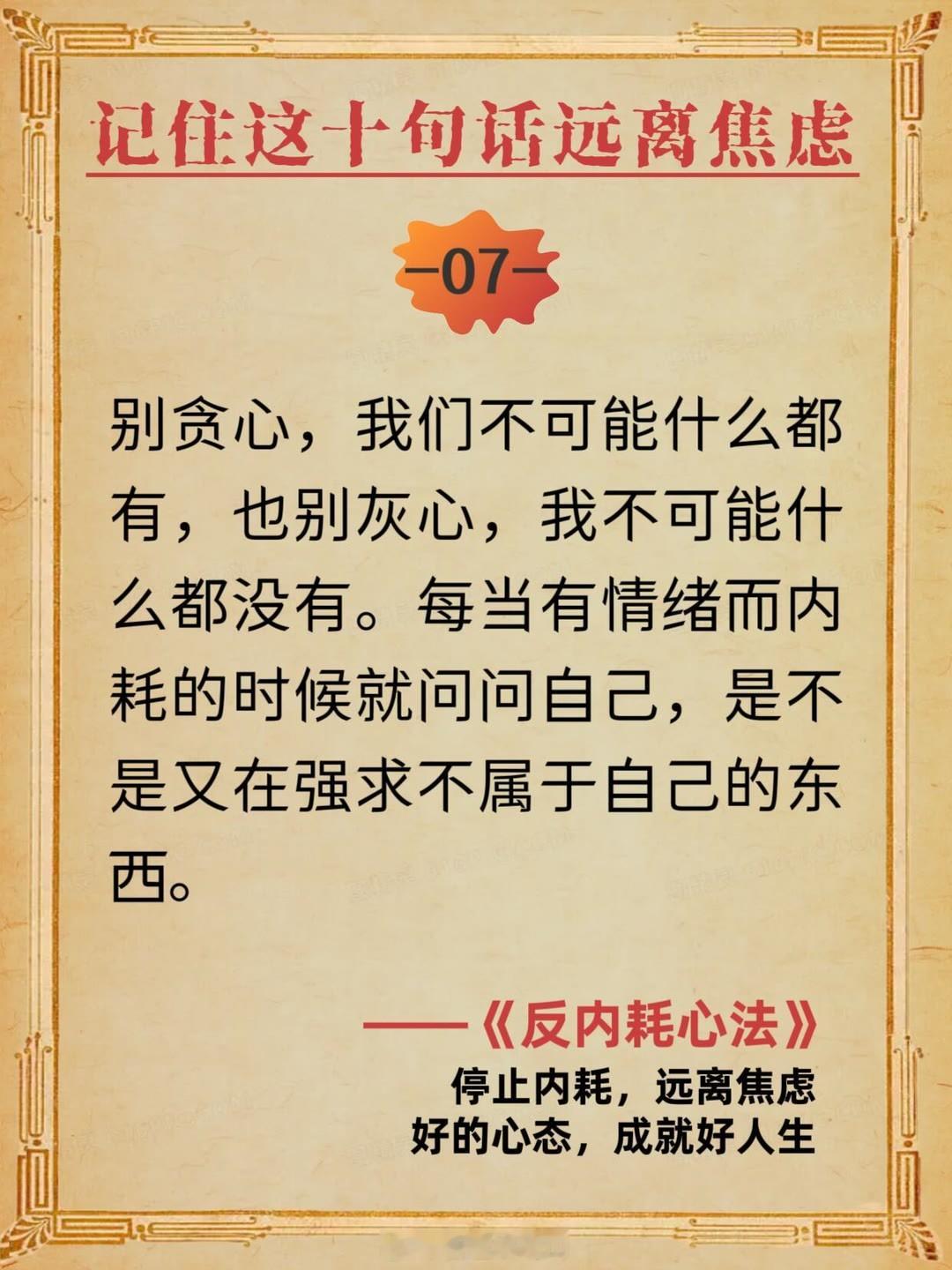 《反内耗心法》如果内耗焦虑，就狠狠记住这10句话，直接让一个人脱胎换骨！停止内耗