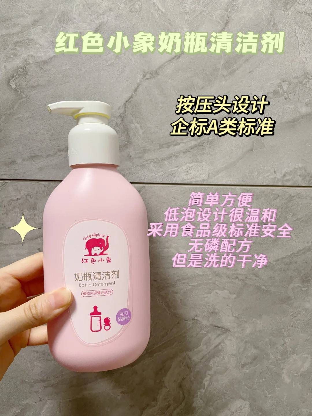 奶瓶清洗剂哪个牌子好？