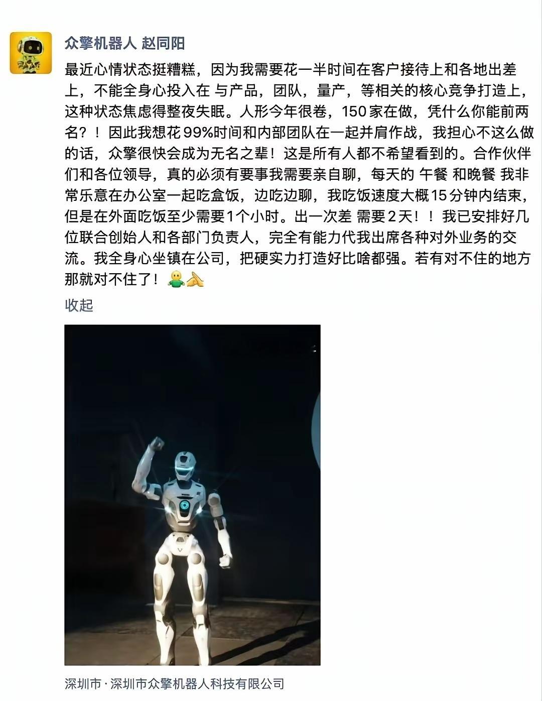 机器人行业风口有，卷的厉害也有。众擎机器人创始人赵同阳发朋友圈表示，有150家在