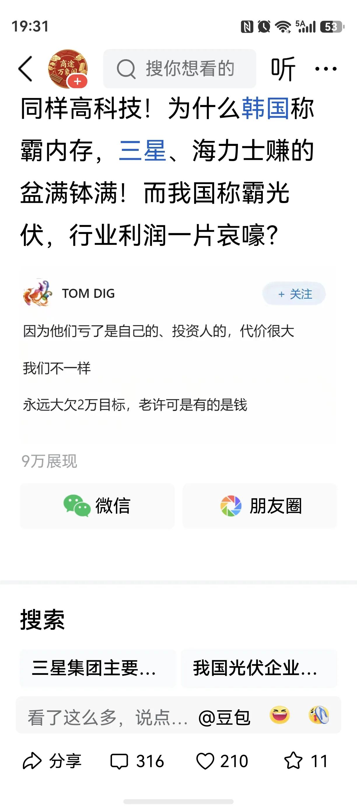 问的好？为什么中国垄断性行业都挣不到钱，如稀土，光伏，电动汽车等等，有的说是技术