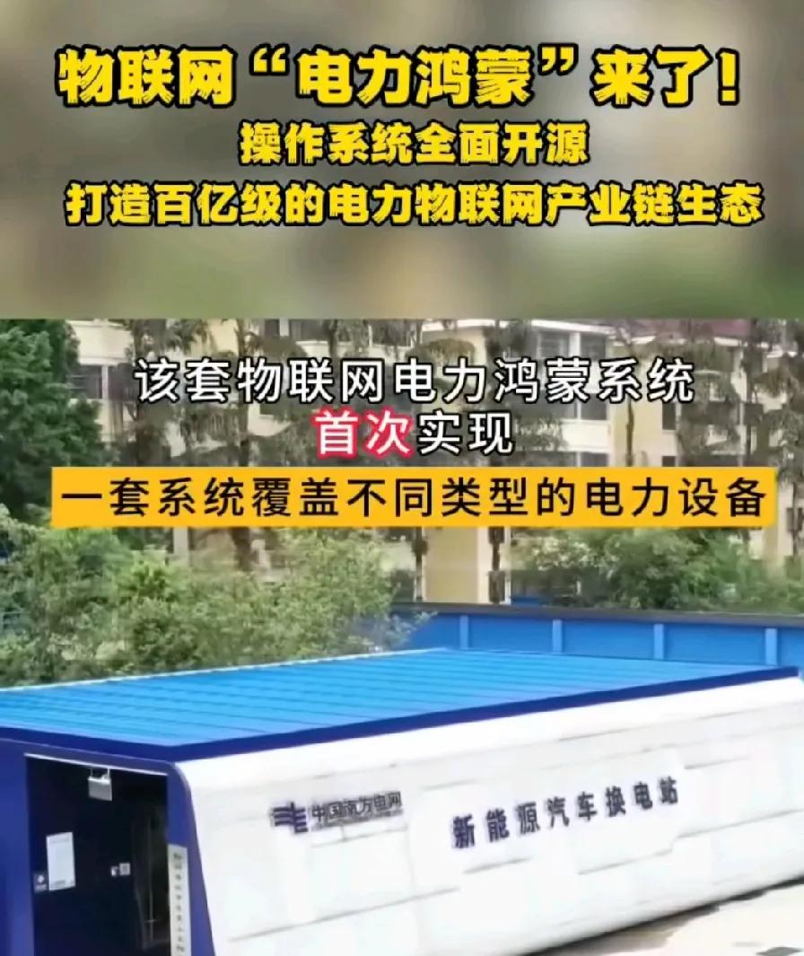 以前不了解，了解发现华为真的强！

把鸿蒙贡献出来，而开源鸿蒙成了我国重要的计算