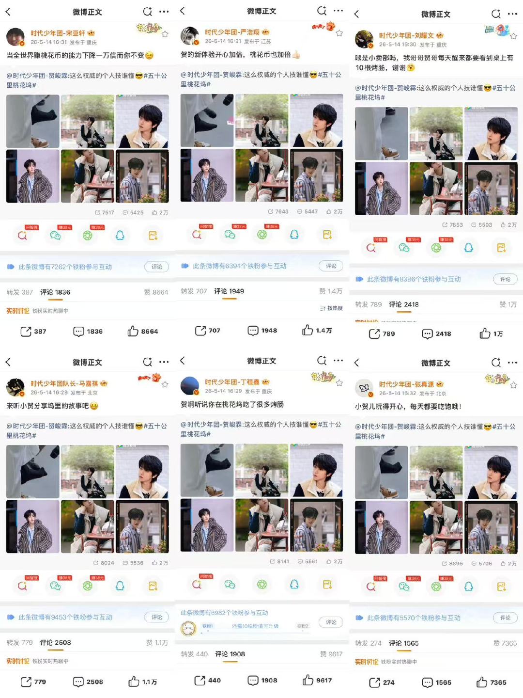 时团集体转发贺峻霖 时代少年团集体转发贺峻霖 哇塞 