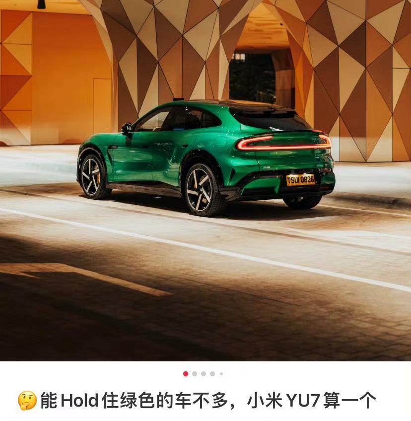 yu7不仅能hold住绿色，更能罕见的hold住绿牌！颜值无压力！ ​​​
