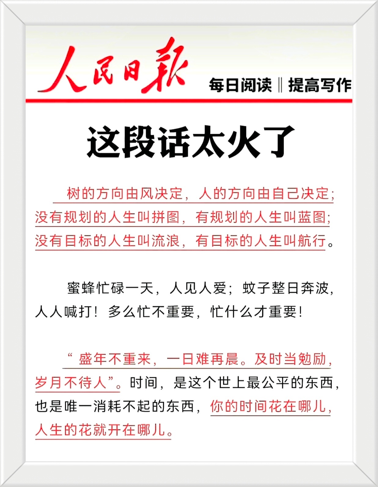 “盛年不重来，一日难再晨。及时当勉励， 岁月不待人”。时间，是这个世上最公平的东